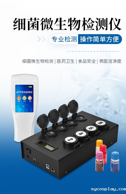 细菌微生物检测仪