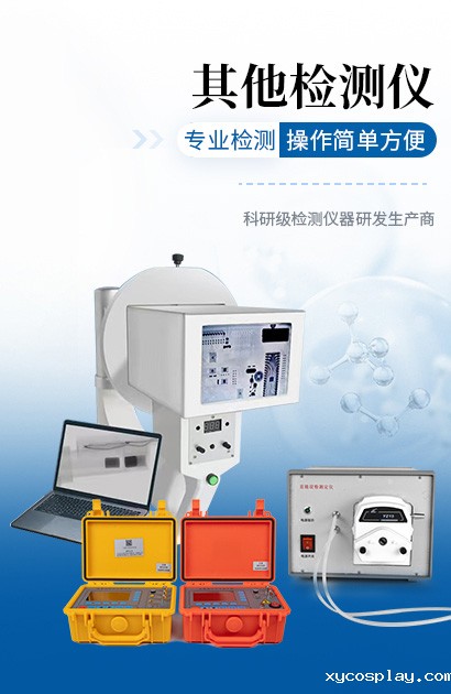 其他检测仪器