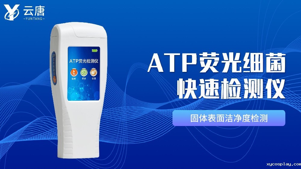 atp荧光检测仪操作视频