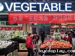 “生鲜溯源”南京店打造生鲜身份证，保障食品安全