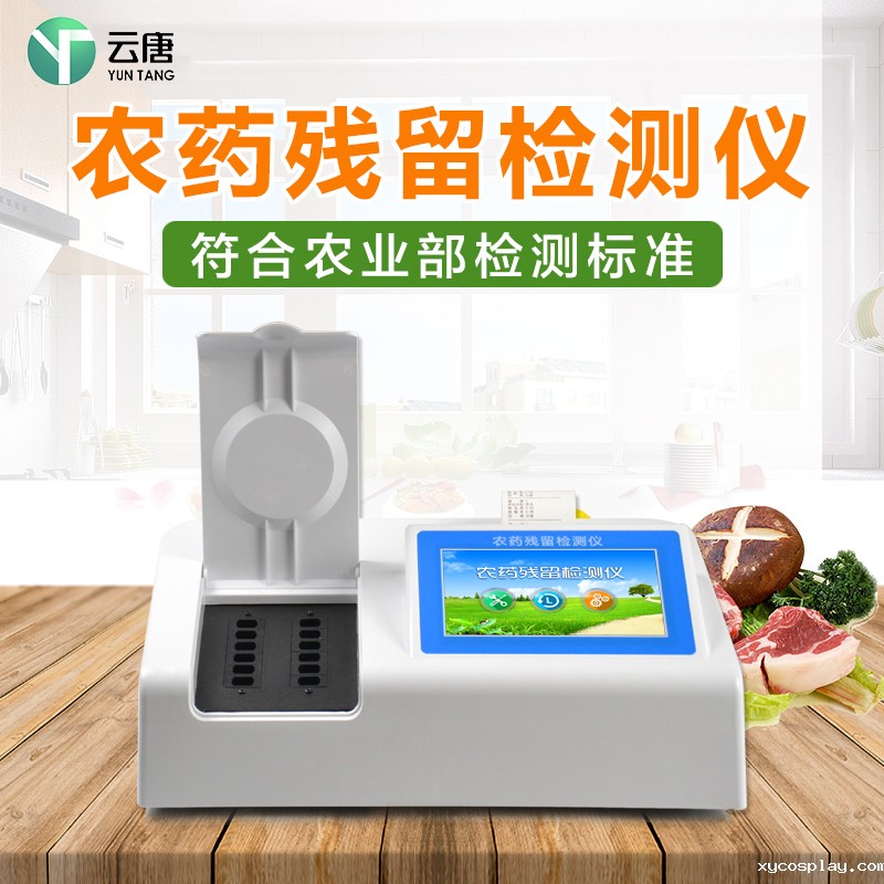 农残检测仪