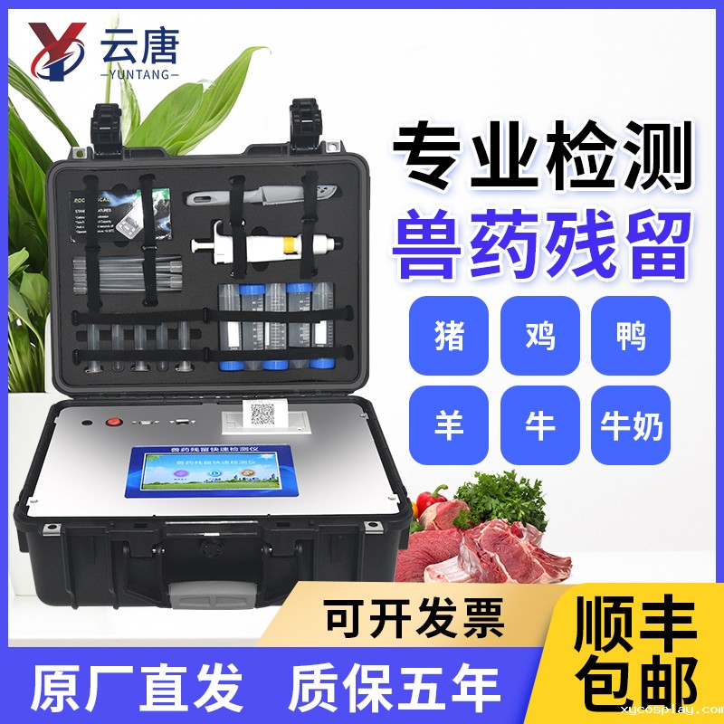 兽药残留测定仪